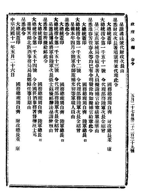 【政府公报】三十七9 - 北京印铸局国民政府主计处统计局.pdf