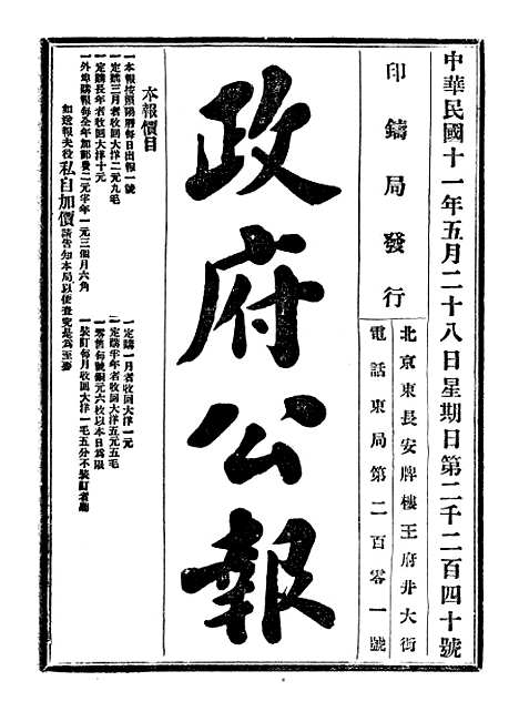 【政府公报】三十八0 - 北京印铸局国民政府主计处统计局.pdf