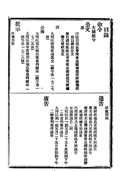 【政府公报】三十八0 - 北京印铸局国民政府主计处统计局.pdf