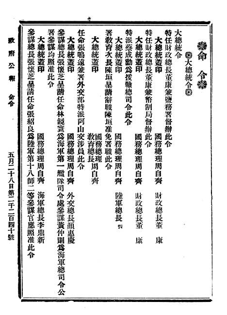 【政府公报】三十八0 - 北京印铸局国民政府主计处统计局.pdf