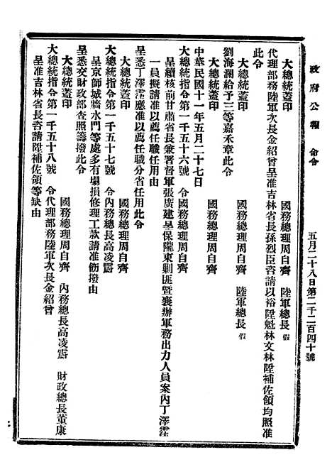 【政府公报】三十八0 - 北京印铸局国民政府主计处统计局.pdf