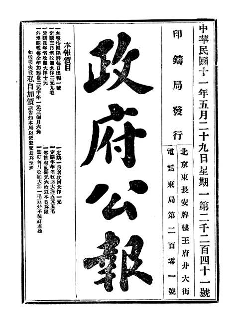 【政府公报】三十八1 - 北京印铸局国民政府主计处统计局.pdf