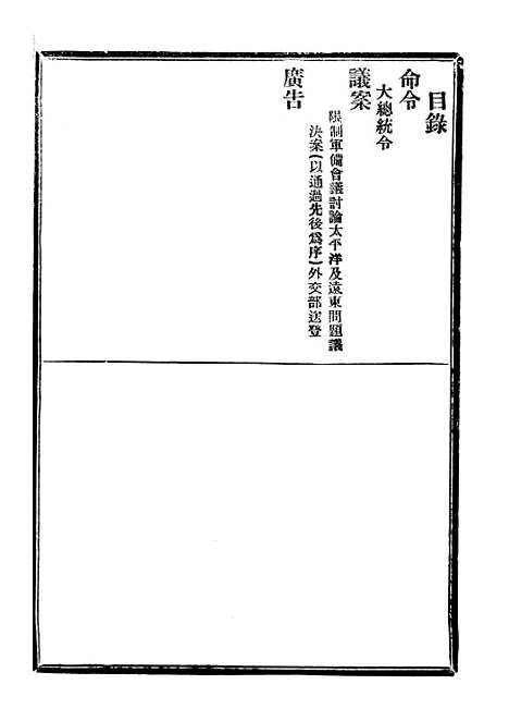 【政府公报】三十八1 - 北京印铸局国民政府主计处统计局.pdf