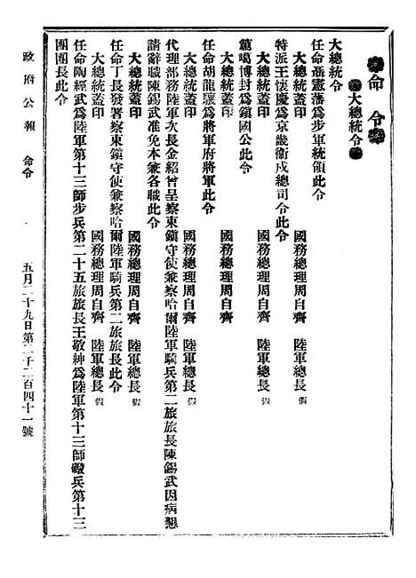 【政府公报】三十八1 - 北京印铸局国民政府主计处统计局.pdf