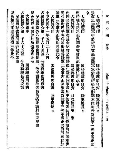 【政府公报】三十八1 - 北京印铸局国民政府主计处统计局.pdf