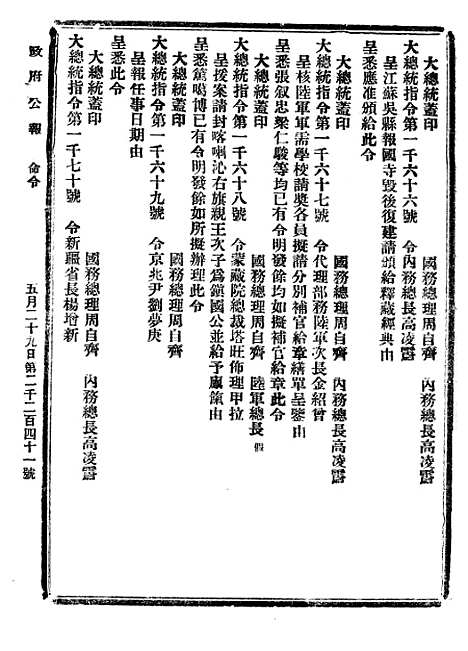 【政府公报】三十八1 - 北京印铸局国民政府主计处统计局.pdf