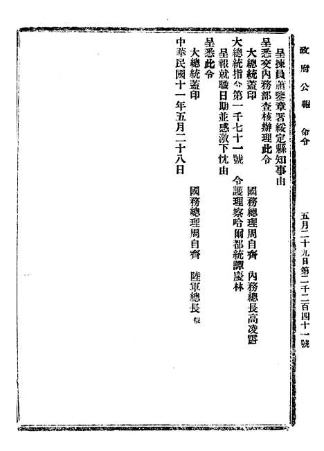 【政府公报】三十八1 - 北京印铸局国民政府主计处统计局.pdf