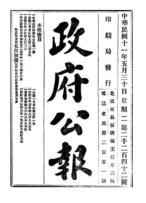 【政府公报】三十八2 - 北京印铸局国民政府主计处统计局.pdf