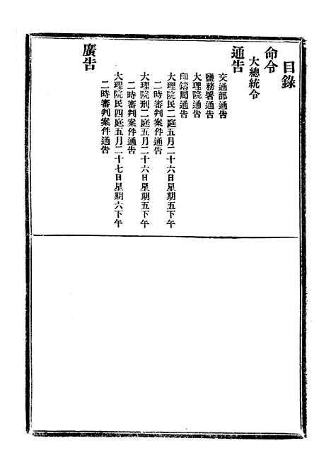 【政府公报】三十八2 - 北京印铸局国民政府主计处统计局.pdf