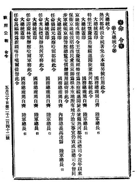 【政府公报】三十八2 - 北京印铸局国民政府主计处统计局.pdf