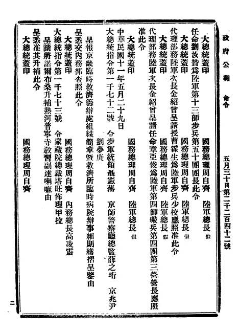 【政府公报】三十八2 - 北京印铸局国民政府主计处统计局.pdf