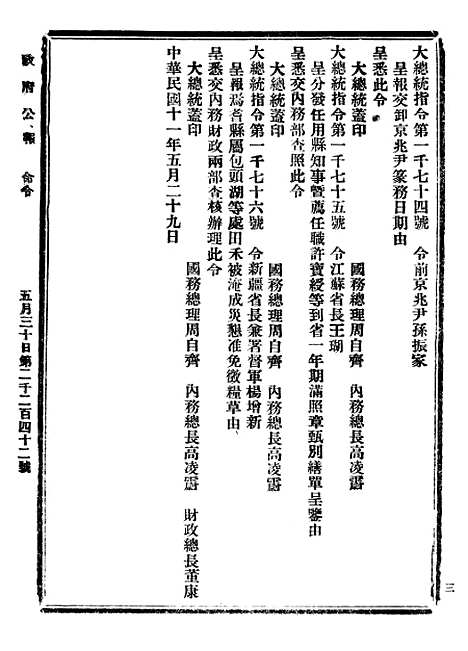 【政府公报】三十八2 - 北京印铸局国民政府主计处统计局.pdf