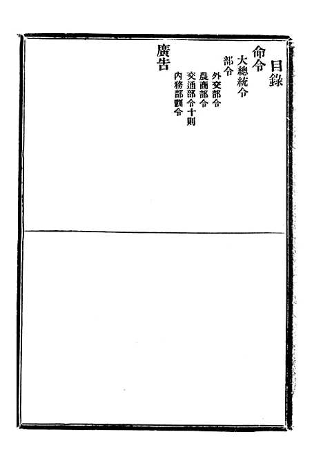 【政府公报】三十八3 - 北京印铸局国民政府主计处统计局.pdf