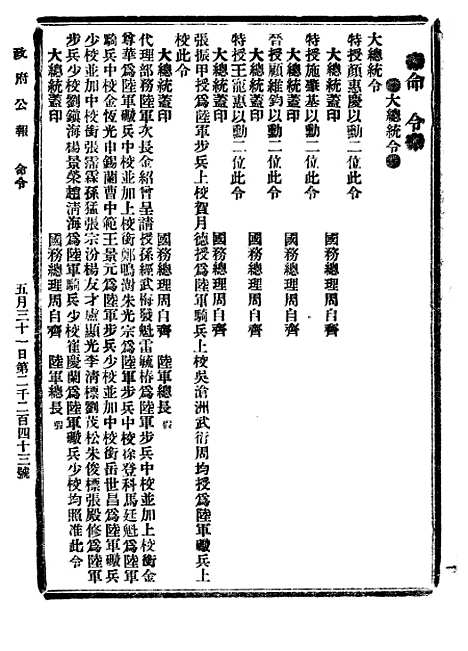 【政府公报】三十八3 - 北京印铸局国民政府主计处统计局.pdf