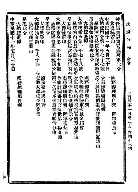 【政府公报】三十八3 - 北京印铸局国民政府主计处统计局.pdf