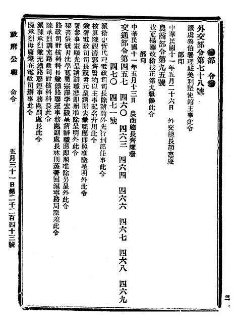 【政府公报】三十八3 - 北京印铸局国民政府主计处统计局.pdf