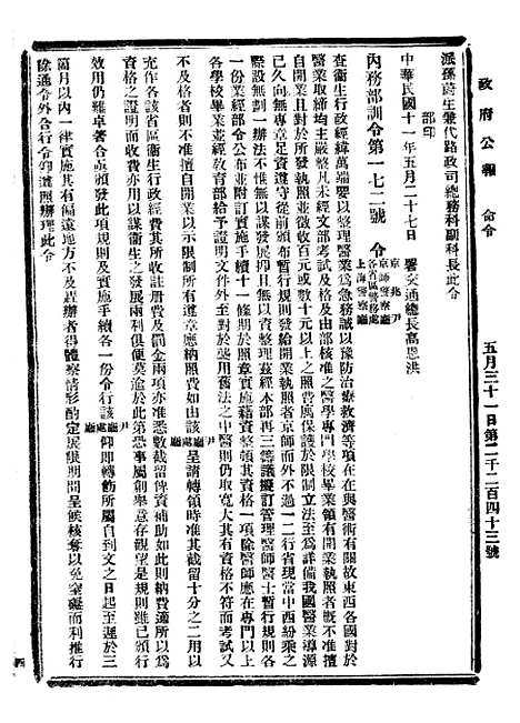 【政府公报】三十八3 - 北京印铸局国民政府主计处统计局.pdf