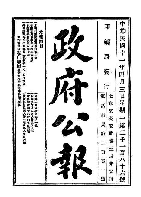 【政府公报】三十八5 - 北京印铸局.pdf