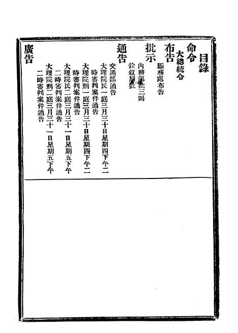 【政府公报】三十八5 - 北京印铸局.pdf