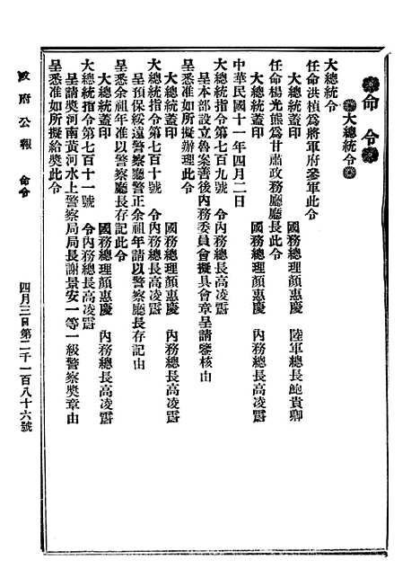 【政府公报】三十八5 - 北京印铸局.pdf