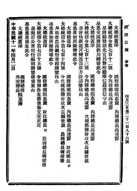 【政府公报】三十八5 - 北京印铸局.pdf