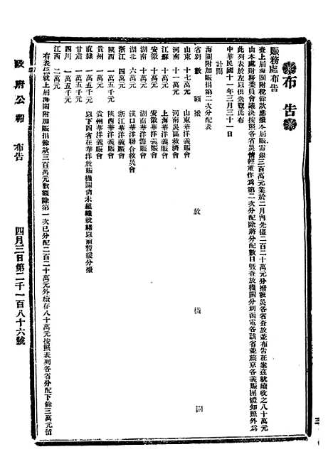 【政府公报】三十八5 - 北京印铸局.pdf