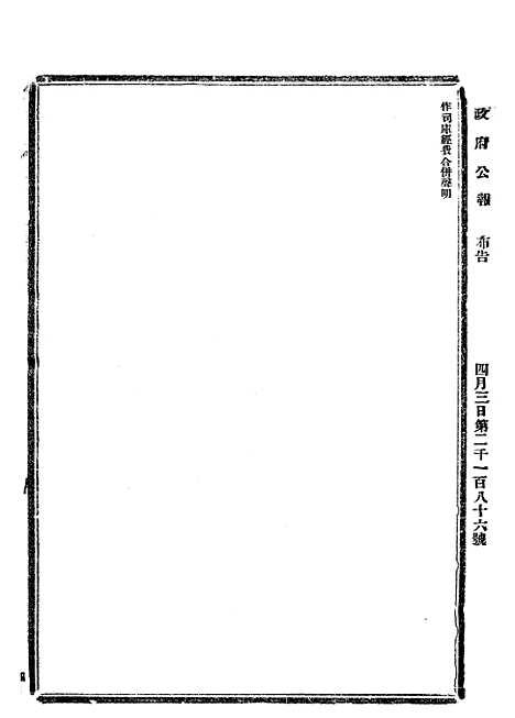 【政府公报】三十八5 - 北京印铸局.pdf