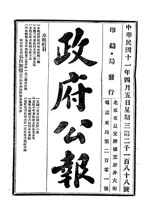 【政府公报】三十八7 - 北京印铸局.pdf