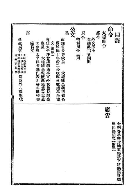 【政府公报】三十八7 - 北京印铸局.pdf