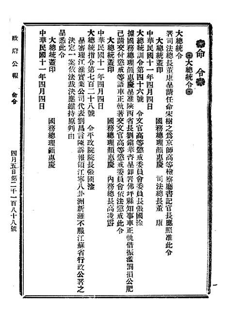 【政府公报】三十八7 - 北京印铸局.pdf