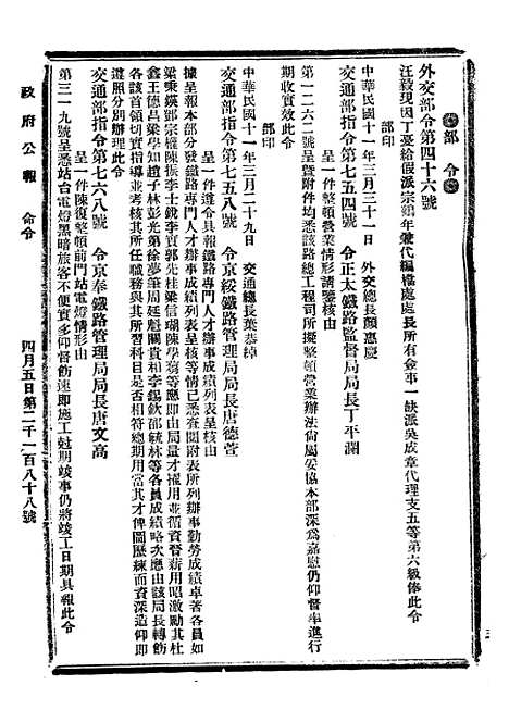 【政府公报】三十八7 - 北京印铸局.pdf