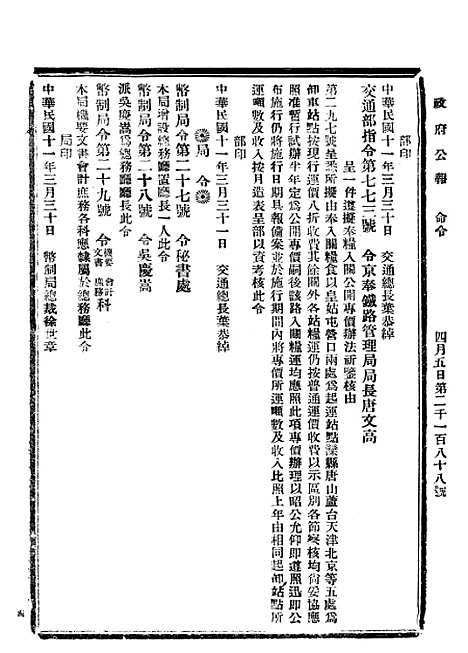 【政府公报】三十八7 - 北京印铸局.pdf