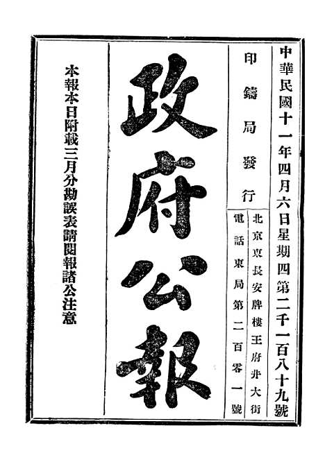 【政府公报】三十八8 - 北京印铸局.pdf