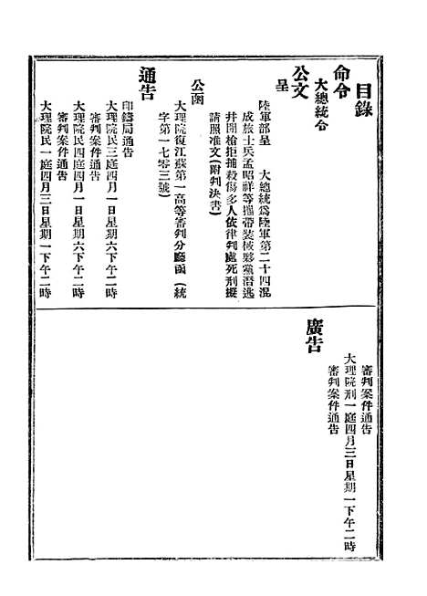 【政府公报】三十八8 - 北京印铸局.pdf