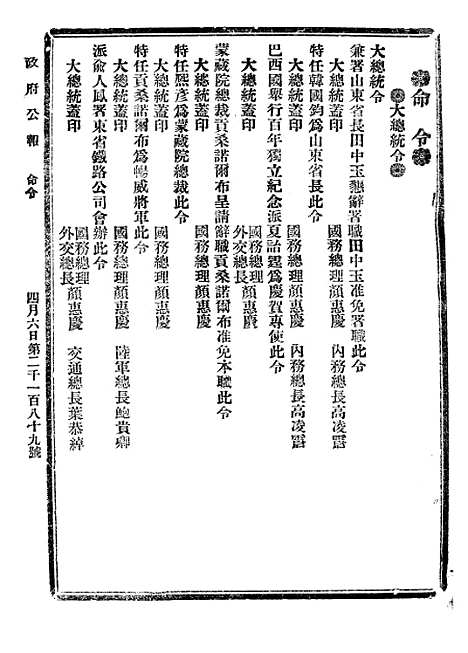 【政府公报】三十八8 - 北京印铸局.pdf