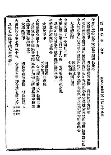 【政府公报】三十八8 - 北京印铸局.pdf