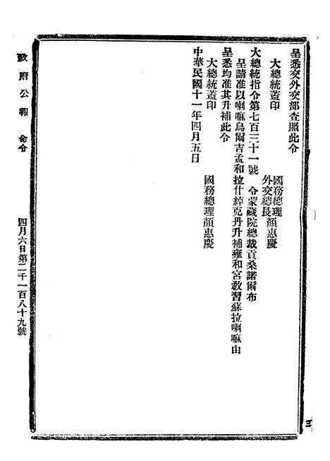 【政府公报】三十八8 - 北京印铸局.pdf