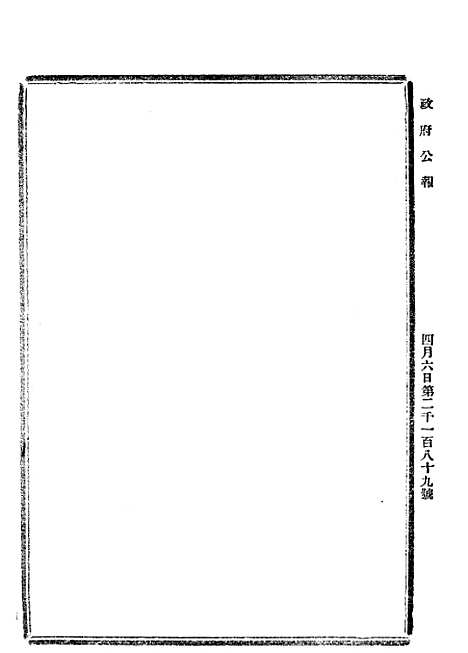 【政府公报】三十八8 - 北京印铸局.pdf