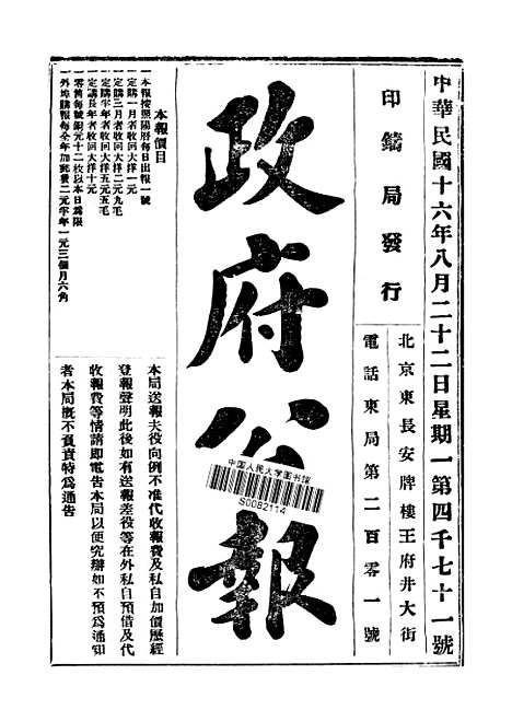 【政府公报】三十八9 - 北京印铸局.pdf