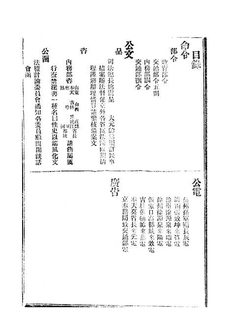 【政府公报】三十八9 - 北京印铸局.pdf