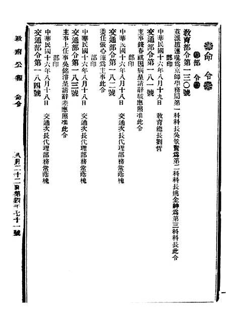 【政府公报】三十八9 - 北京印铸局.pdf