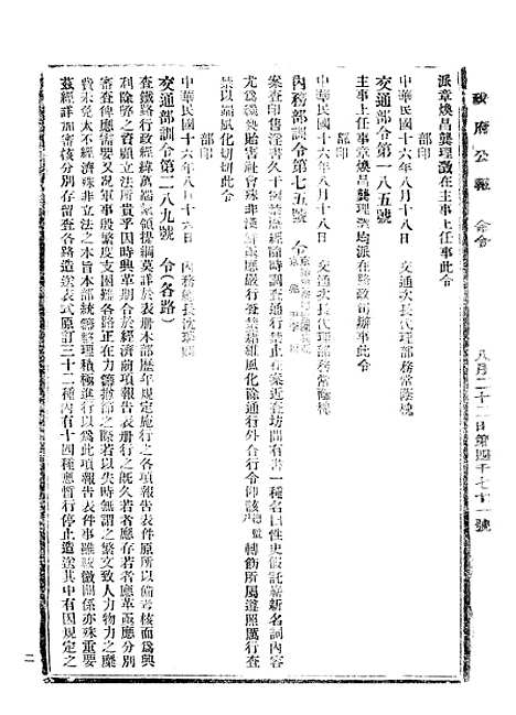 【政府公报】三十八9 - 北京印铸局.pdf