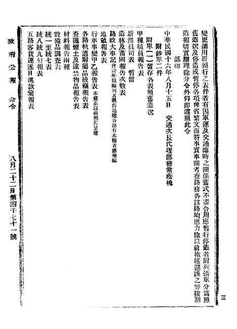 【政府公报】三十八9 - 北京印铸局.pdf