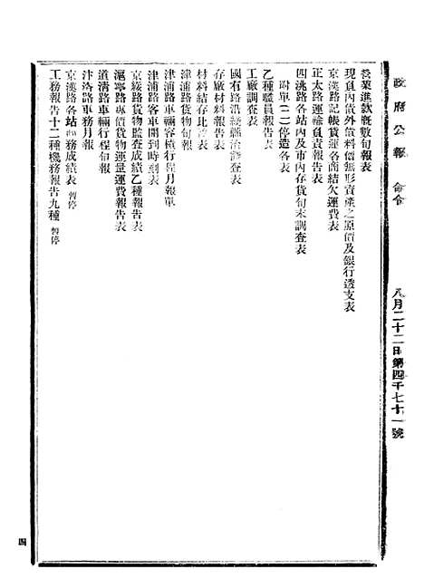 【政府公报】三十八9 - 北京印铸局.pdf