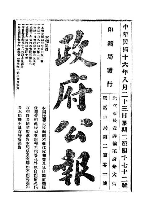 【政府公报】三十九0 - 北京印铸局.pdf