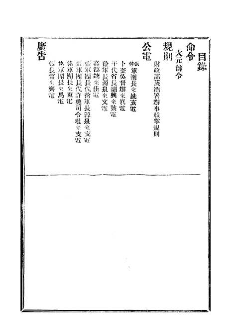 【政府公报】三十九0 - 北京印铸局.pdf