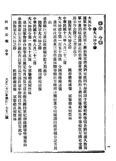 【政府公报】三十九0 - 北京印铸局.pdf