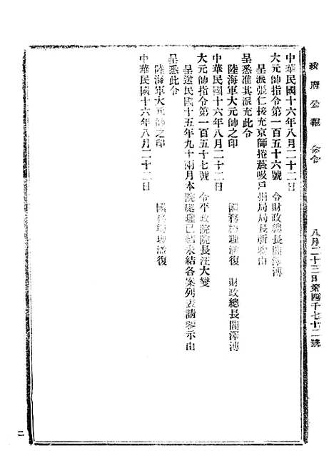 【政府公报】三十九0 - 北京印铸局.pdf