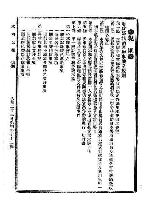 【政府公报】三十九0 - 北京印铸局.pdf