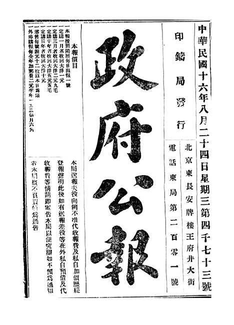 【政府公报】三十九1 - 北京印铸局.pdf